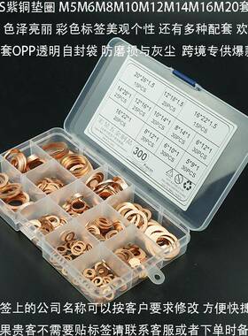 00pcs紫铜垫片组合2垫垫圈盒DOB装平圈紫铜密封垫3片套装M5-M0