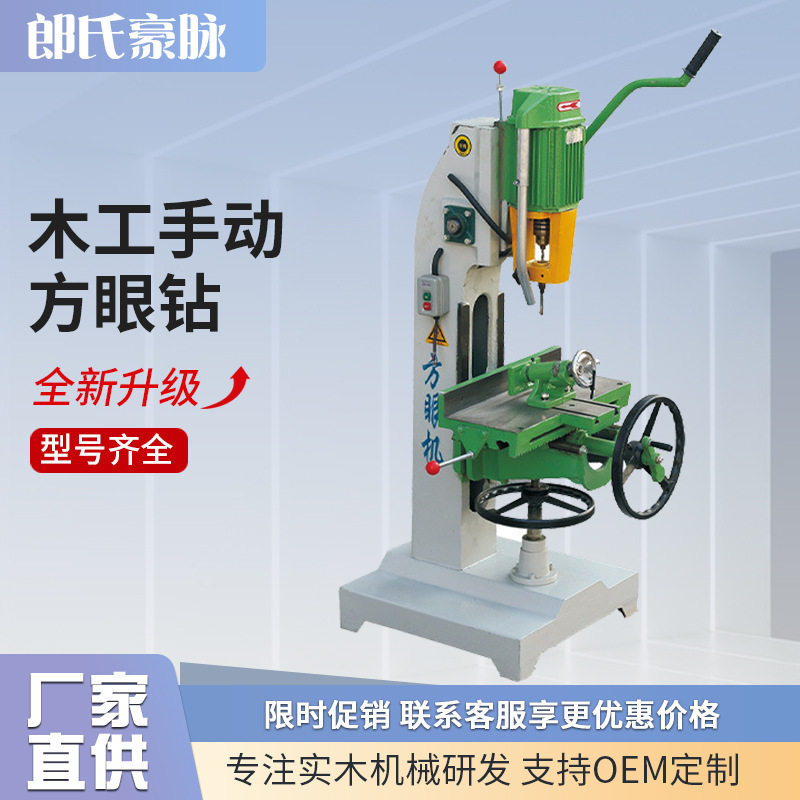 木工机械方眼机方榫机方孔打眼机打榫机开孔机方眼钻榫卯机方槽机