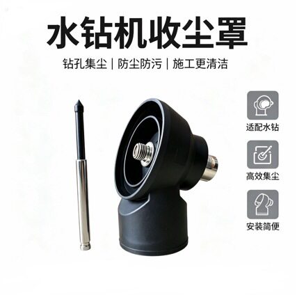 金钢石钻孔钻头收尘罩M22-M16M18-M16M16-M16干钻水钻转接器除尘