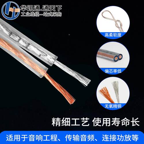 国响V标舞台音线透明RVH发热音箱675线音程频电子线工喇叭线