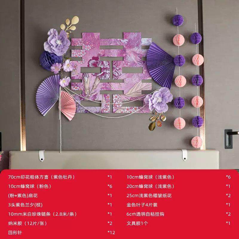 结婚头紫色喜置GGD贴纸婚床房布装饰窗花大门贴字大号婚庆用品大