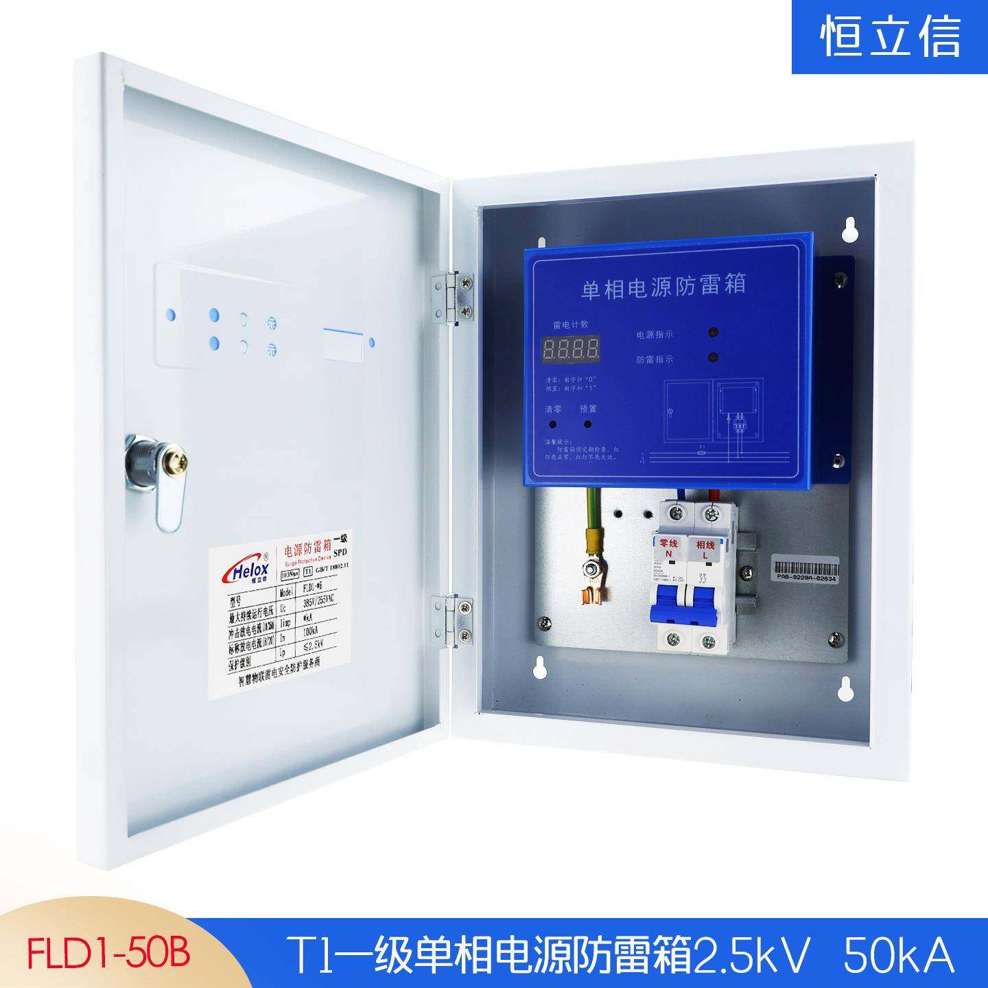 恒立HAP信20V一级2电源防雷箱50KAT11浪涌保L护避雷箱FD-50B2.5kV