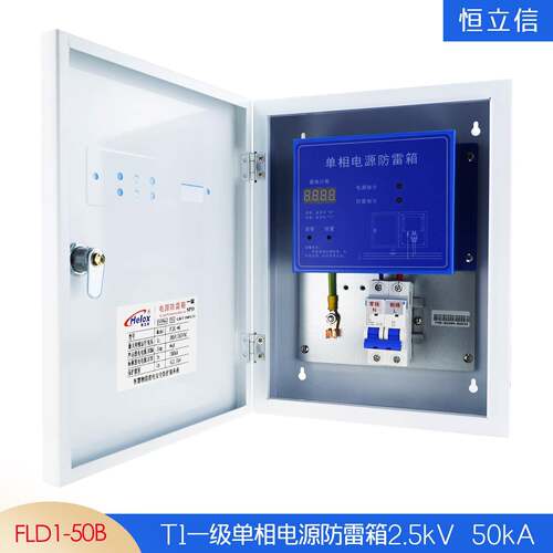 恒立HAP信20V一级2电源防雷箱50KAT11浪涌保L护避雷箱FD-50B2.5kV