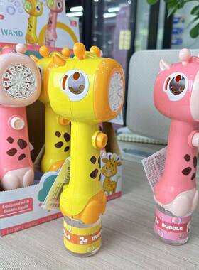 爆款网儿童户玩外全自22187动长颈鹿泡泡泡吹泡女孩红具多孔手持