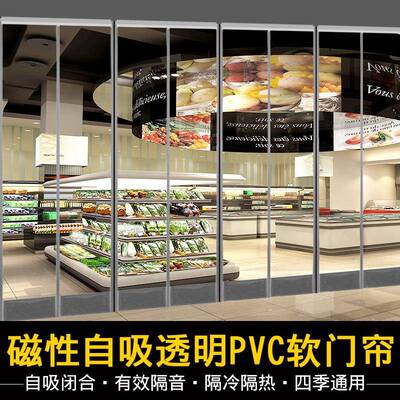 磁性自吸冬季保暖挡风家用超市商料铺铁磁透明塑PVC软皮帘MDK隔子