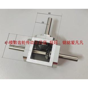 ?直角传动变速箱双输伞出751齿减速箱齿箱型转角器小T型十字换轮
