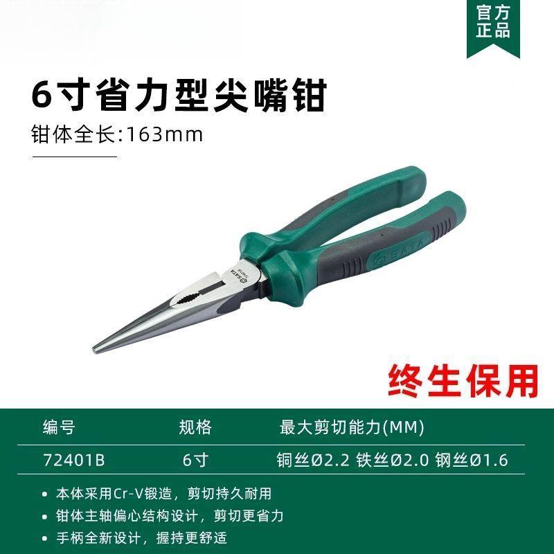 省力尖嘴钳寸G列进口6寸8724型01B/72365712厂家直销系厂家