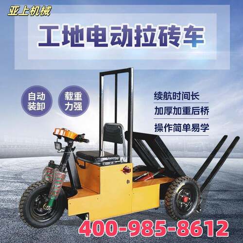 亚QGK上站立工砖地电动拉砖式轮车加气砖背车自卸三车搬运车工程
