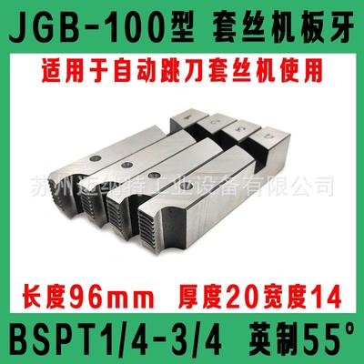 电动丝机板牙JGB-10型REX500APT1/4-3套/8QTV2分3分管子螺纹板牙
