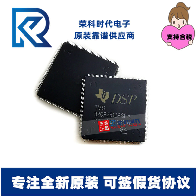 TMS320F2812PGFA LQFP176专注原装数字信号处理器芯片TMS320F2812