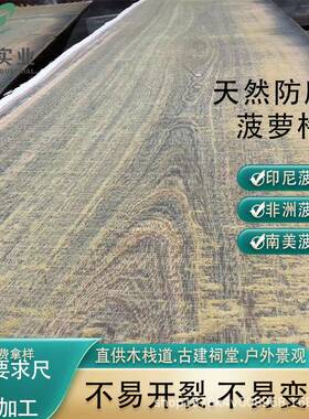 菠萝格木扶手QGQ印格尼菠萝格非洲菠萝防腐木户外地圆板柱方枕木