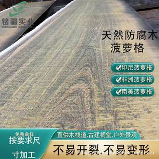 菠萝格木扶手QGQ印格尼菠萝格非洲菠萝防腐木户外地圆板柱方枕木