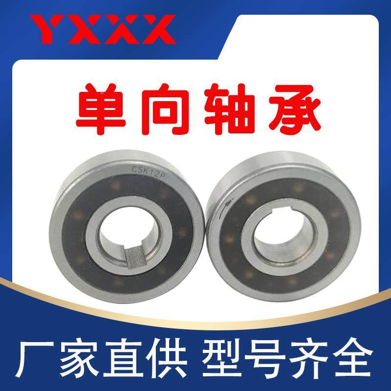 家直供向高载荷轴承CSK5BSZ0PPCSK厂55PP带内外键槽单轴承
