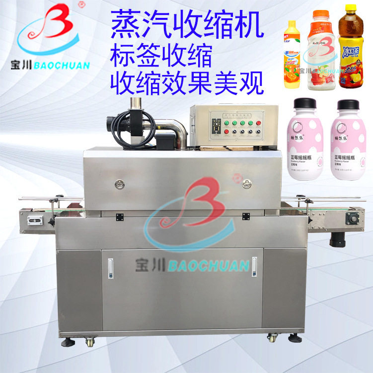 厂家直销蒸汽收缩机 蒸汽缩膜机标签缩膜机 瓶身瓶子瓶口收缩机