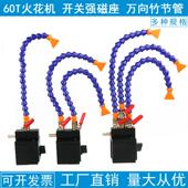 火座花机开关磁喷油管机油管喷水管圆头冷带却MFF器强磁力床座单