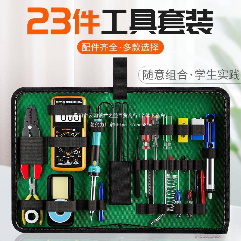 套件装万用表家用29509学生电烙铁装电子维修接焊套工具箱工具包