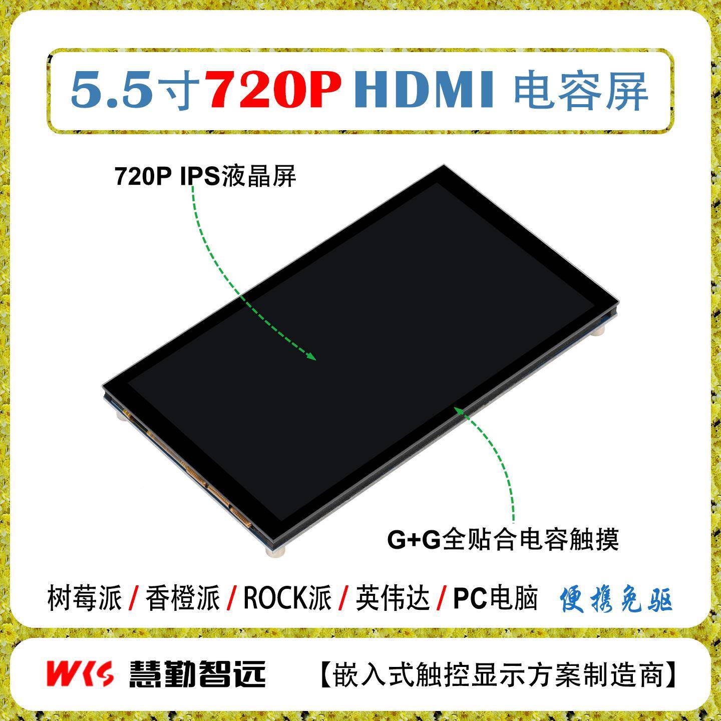 .75寸20P高清HD伟MI电容触RFV摸屏树莓派香橙派英达PC机箱副5屏