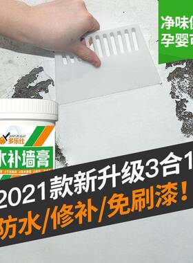 补墙修膏墙面补新白家用腻DGV色子裂缝钉翻眼防潮防霉补墙漆修垒
