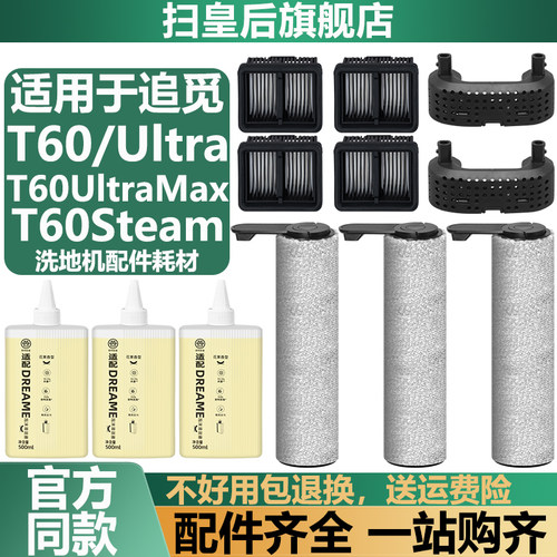 追觅T60Ultra洗地机滚刷配件耗材