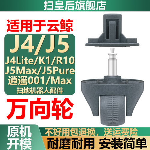 适用于云鲸扫地机万向轮轮子配件