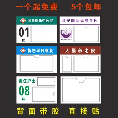 养老院宿舍床位牌 医院病人房护理床头月子医院责任牌 宿舍床号牌