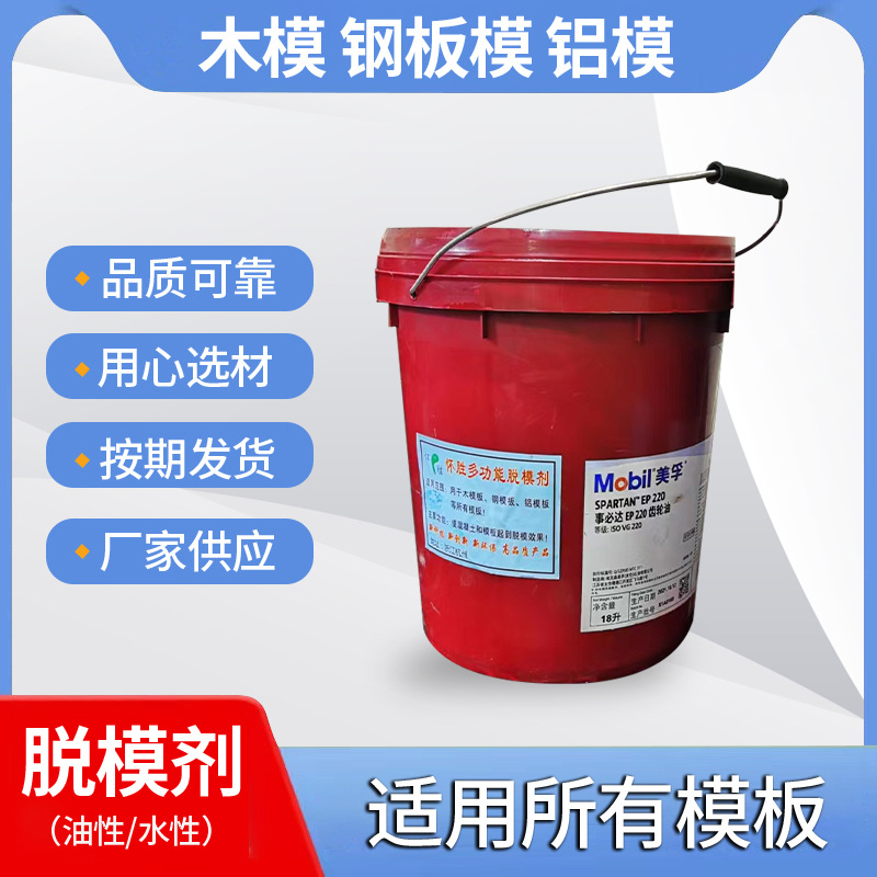 水性脱模剂建筑混凝土脱模剂铝模钢模木模油性脱模剂20KG厂家批发