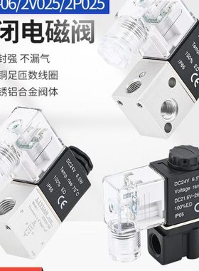 气动亚德客型2V025-08电磁阀二位二通2P025-08常闭一进一出3V1-06