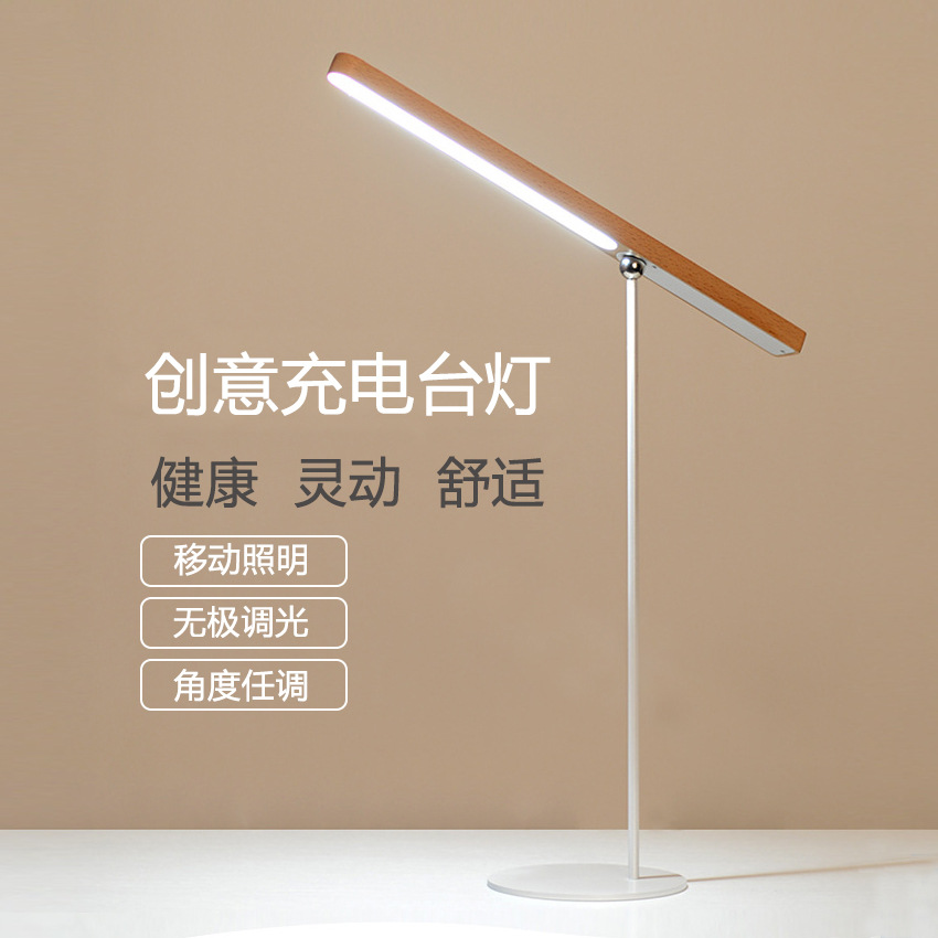 极简实木灯创意充电台灯LED调光灯多功能床头灯氛围灯护眼阅读灯
