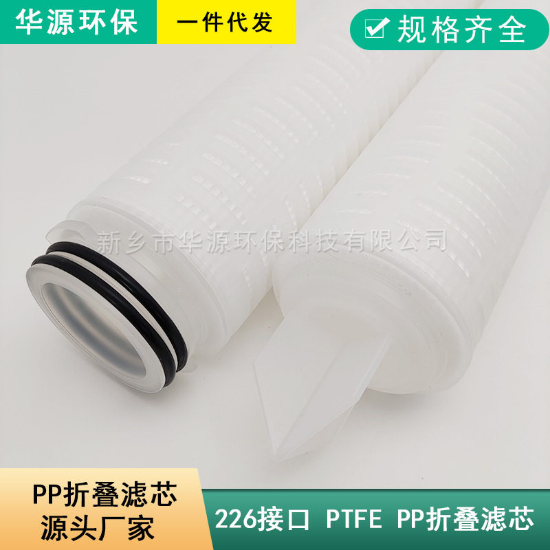 226接口微孔折叠滤芯三角尖接口折叠式水滤芯PP材质40英寸5um滤芯