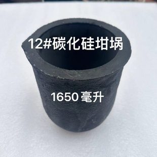 等静压碳化硅坩埚 1650毫升 熔铜12公斤 工作温度1400度