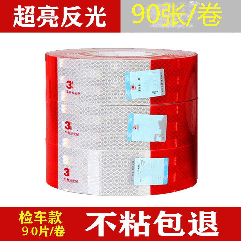 反光贴反光条防撞车贴警示标识贴条车辆夜光夜间反光货车身贴纸