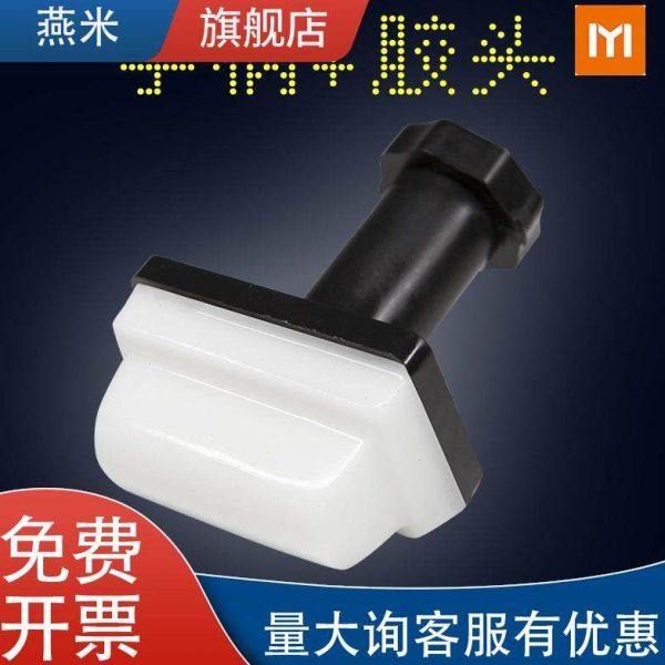 手持打码手柄+胶头生产日期手动移印转印