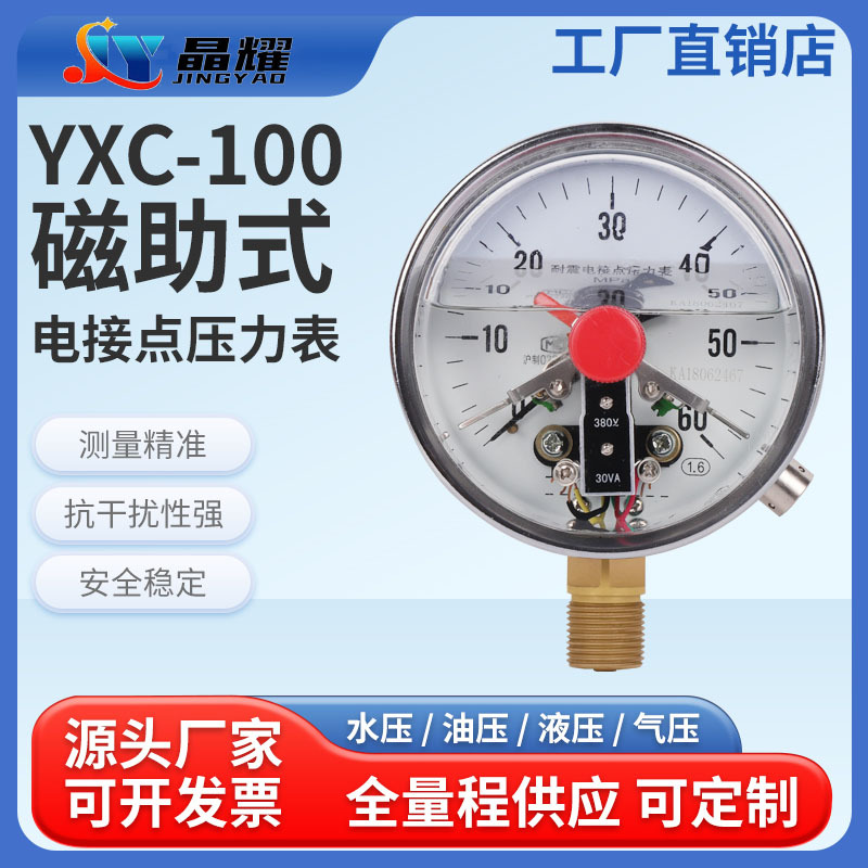 厂家直供远传耐震电接点压力表径向安装 航空接头工业使用压力表