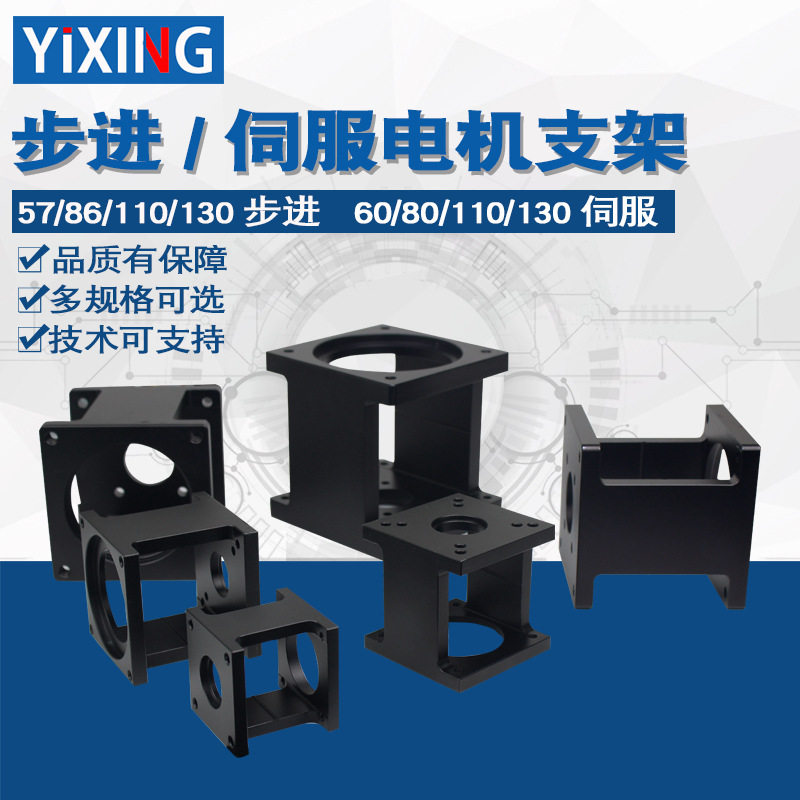 铝电机支架 86步进电机80伺服57步进支架130/110电机安装座