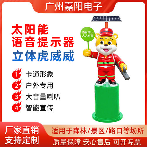 森林防火太阳能声光报警器路口人体红外微波感应语音提示SF86立体
