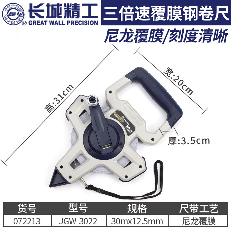 长城精工尼龙覆膜钢卷尺三倍速架式工程测量长卷尺30米50米10