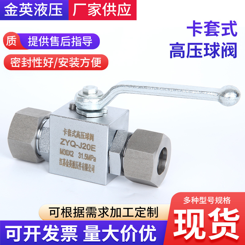 卡套式高压球阀批发ZYQ-J20E工业焊接式卡套式内螺纹式高压球阀