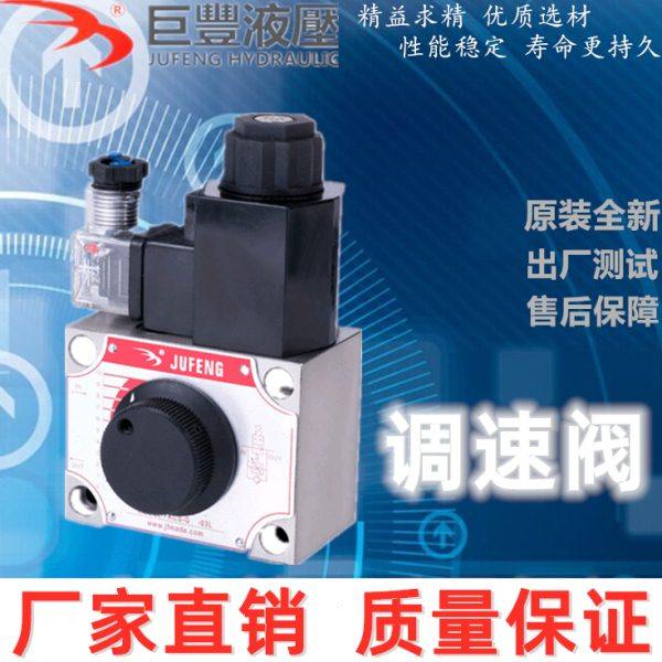 巨丰FKCS-G03调速阀 FKCS-G03/220V右油口 FKCS-G03/24V右油口,标准件/零部件/工业耗材,液压阀,淘宝优惠券,粉丝福利购,淘宝优惠卷