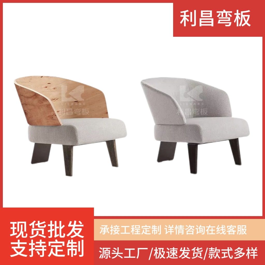 FC-21-51意式克瑞德休闲椅意式极简轻奢布艺单椅客胶合板弯板