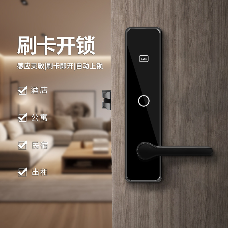 酒店刷卡锁ic磁卡感应锁宾馆民宿酒店门锁智能电子门锁源头厂家