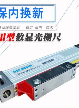 铣床车床磨床数显光栅尺电子尺通用万濠新天信和SOIN数显表光栅尺