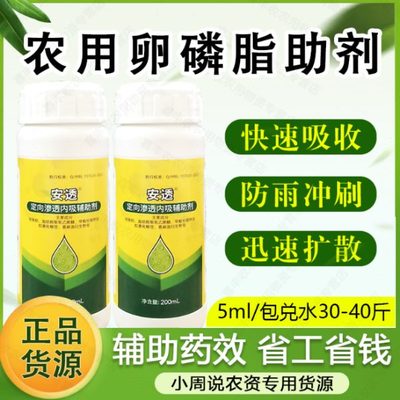 安透定向渗透辅助剂农用有机硅助剂扩展性强快速渗透增效剂展着剂