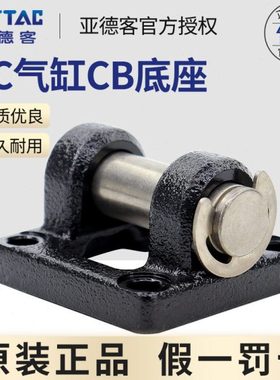亚德客SC标准气缸附件F-SC32/40/50/63/80/100/125/160/200/250CB
