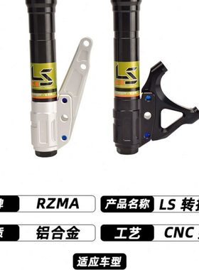 RZMA转接码大辐射大鲍鱼卡钳座220/245座适用LS前减震铝合金