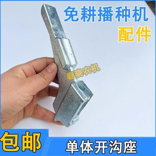 康达免耕机单体开沟座导种管支架免耕机配件下种盘导种管支座支架