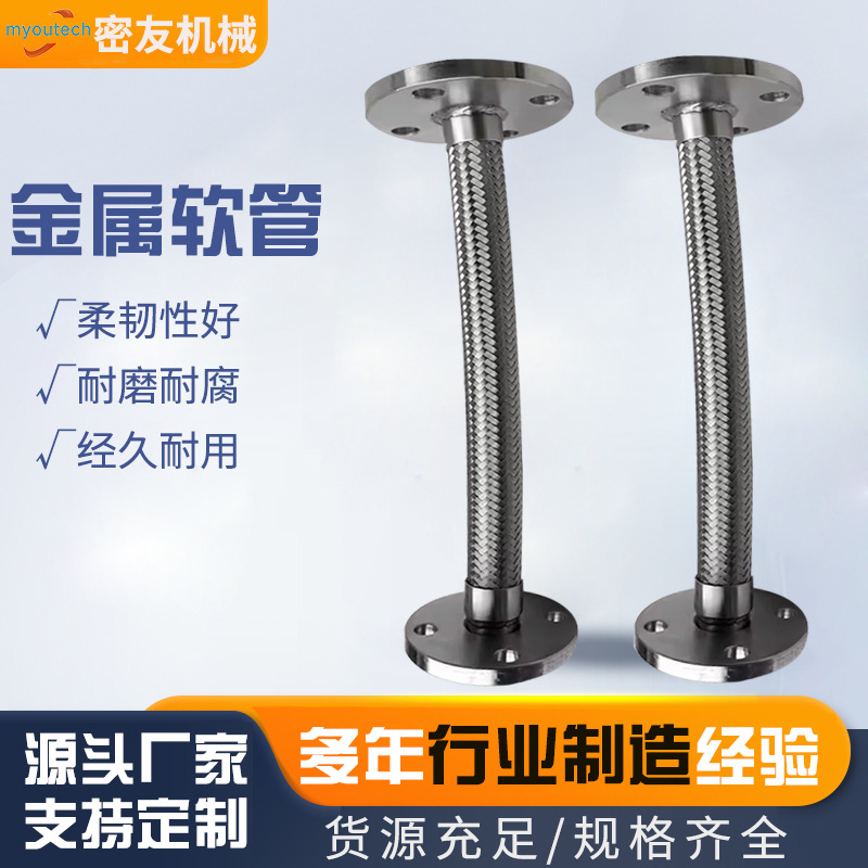 不锈钢金属软管钢丝编织波纹管工业304不锈钢软连接金属软管