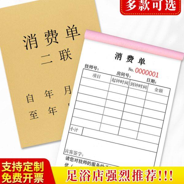 消费单足疗店足浴足道手工收银单大排档销售小票清单表推拿记钟记,文具电教/文化用品/商务用品,单据/收据,淘宝优惠券,粉丝福利购,淘宝优惠卷