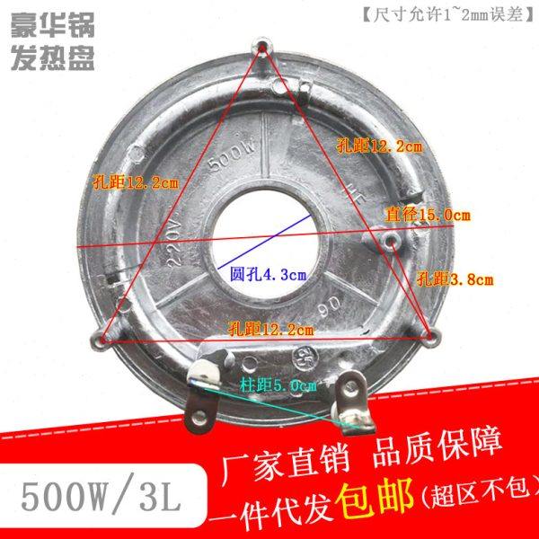 电饭锅发热盘500w豪华锅加热盘3L升电饭煲发热板三角半球通用配件