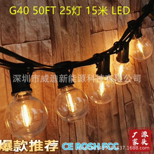 供应G40LED灯串塑胶泡25灯美规15米50FT庭院户外E12装饰婚庆UL证