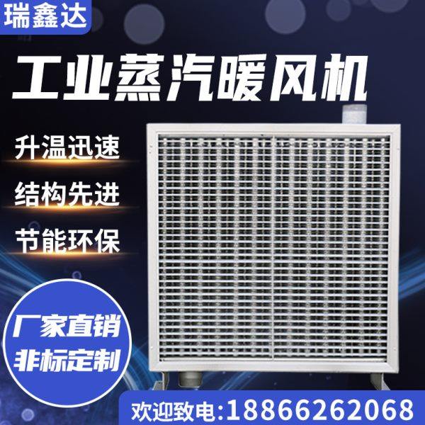 瑞鑫达工业蒸汽暖风机养殖场大棚商用大型车间取暖烘干设备换热器,清洗/食品/商业设备,商用暖风机,淘宝优惠券,粉丝福利购,淘宝优惠卷
